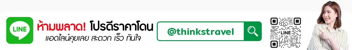 ธิงค์ แทรเวล